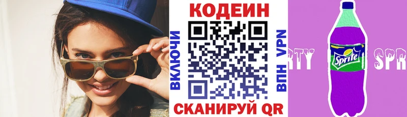как найти наркотики блэк спрут Кодеин напиток Lean (лин) Зуевка